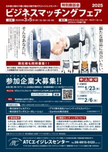 BusinessMatch_A4_2025のサムネイル